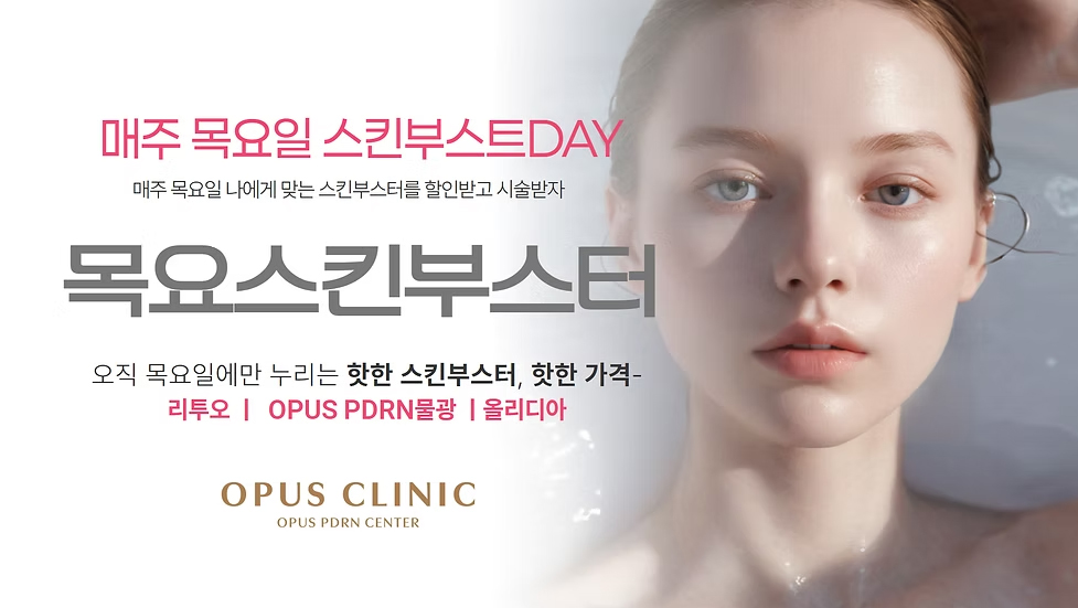 목요일에는 리투오 스킨부스터!!